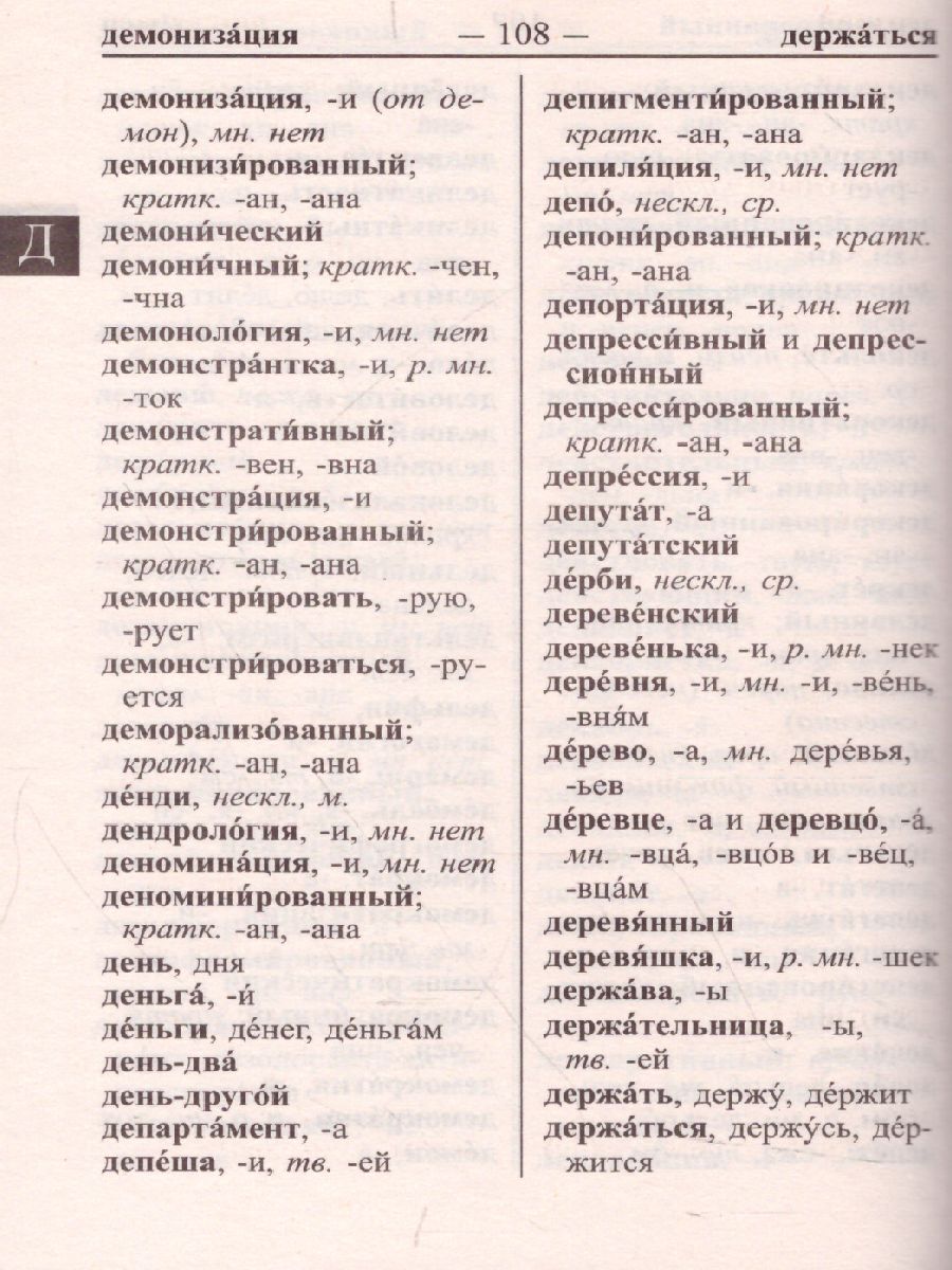 Обложка книги Орфографический словарь русского языка. 45 000 слов и словоформ, Автор Ермакова Н.И., издательство Хит-Книга                                          | купить в книжном магазине Рослит