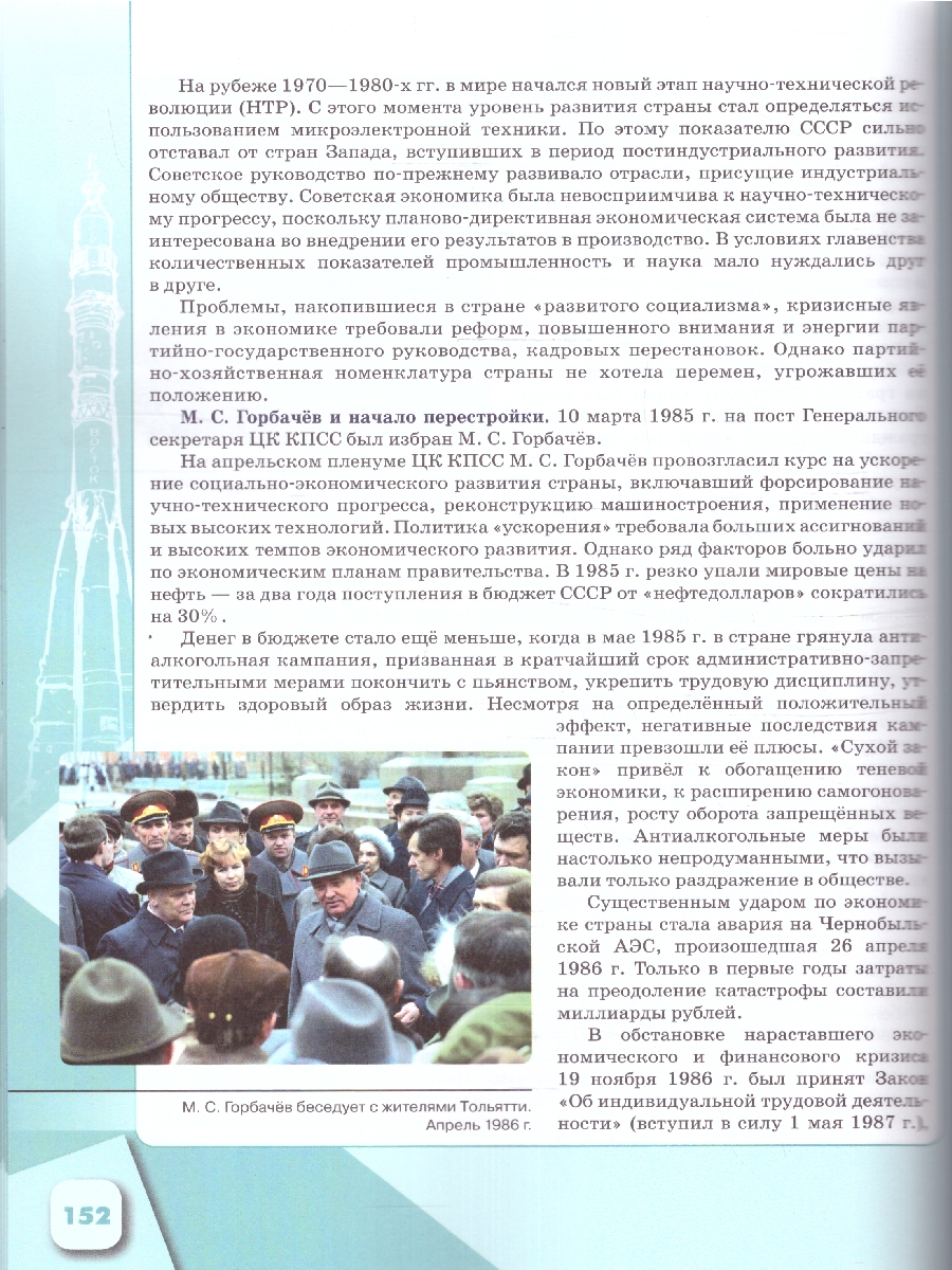 Обложка книги История. История России. Введение в Новейшую историю России. 9 класс. Учебное пособие, Автор Рудник С. Н. Журавлева О.Н., издательство Просвещение | купить в книжном магазине Рослит