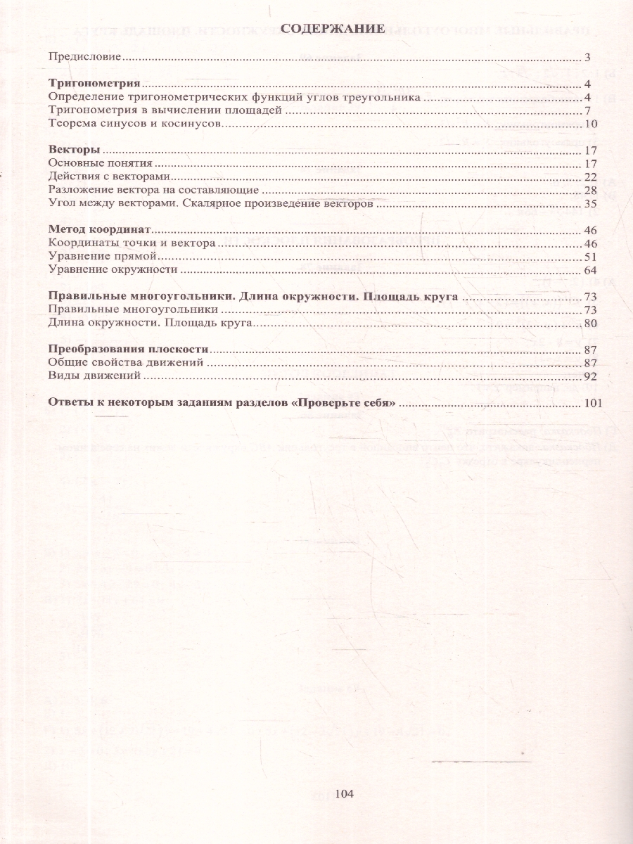 Обложка книги Геометрия 9 класс. Углубленный уровень. Тетрадь-тренажер, Автор Ниренбург Т.Л., издательство Издательство Интеллект-центр | купить в книжном магазине Рослит