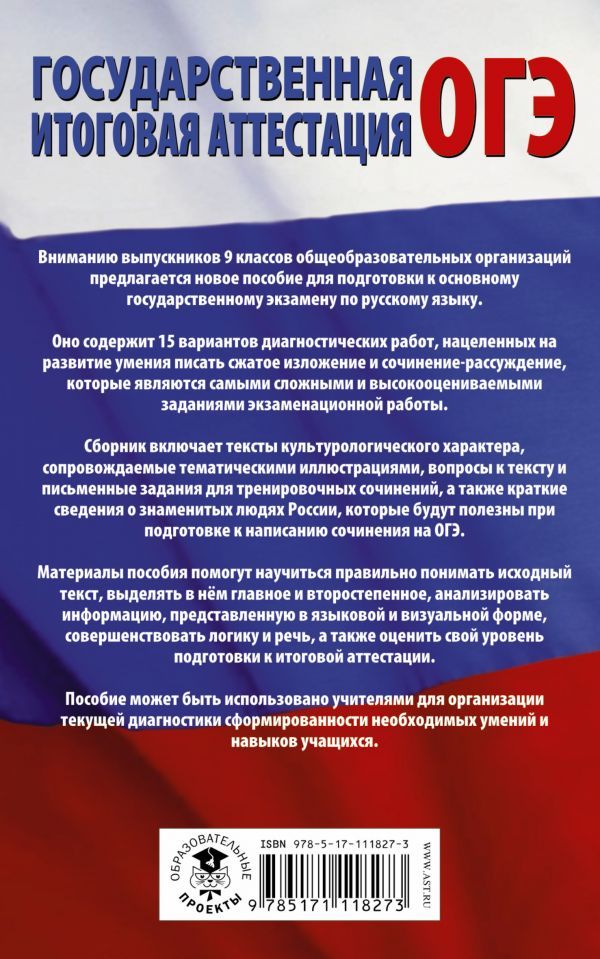 Обложка книги Русский язык. Диагностические работы для подготовки к ОГЭ, Автор Степанова Л.С., издательство АСТ | купить в книжном магазине Рослит