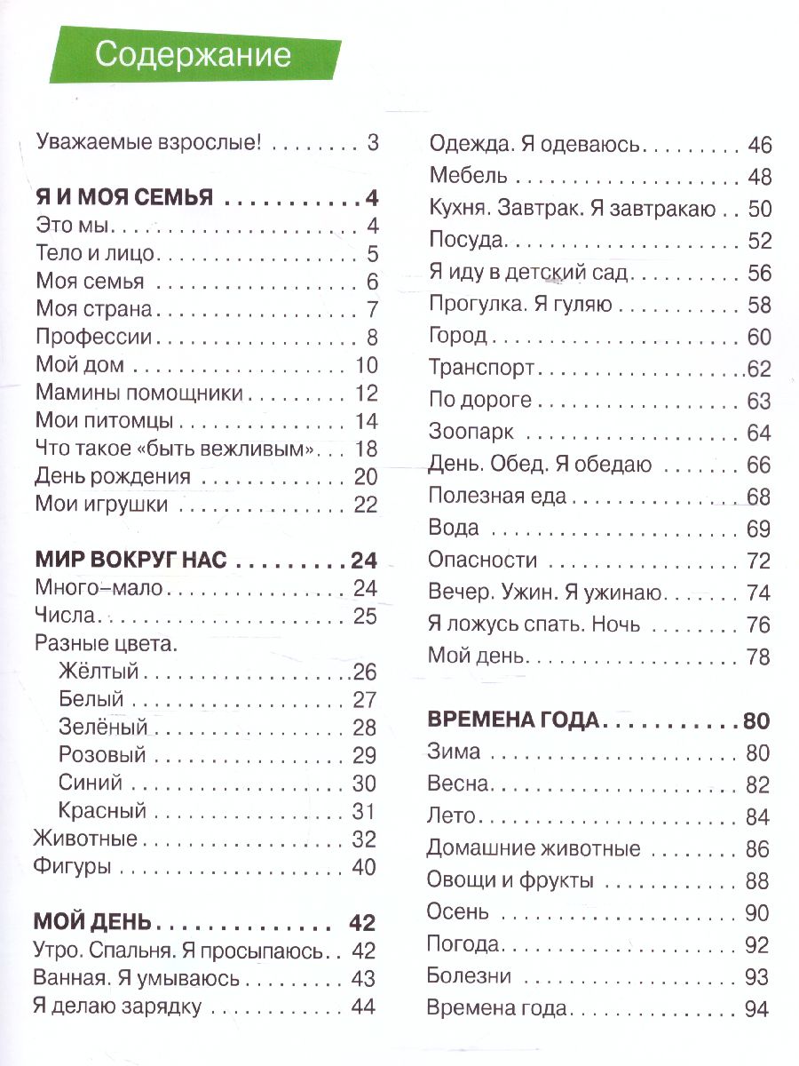 Обложка Изучаем мир для детей 2-3 года, издательство Олма | купить в книжном магазине Рослит