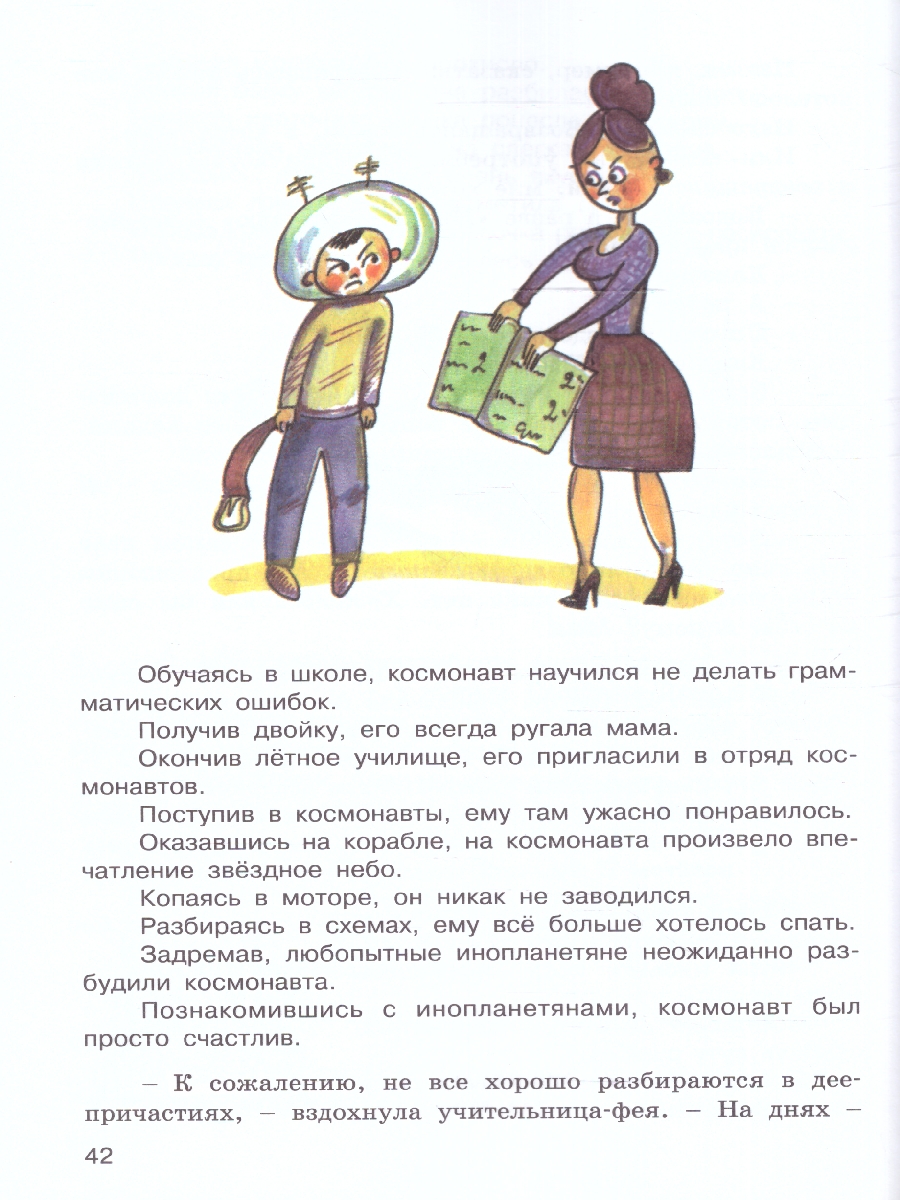 Обложка книги Как дела, Деепричастие? Занимательный учебник, Автор Рик Т. Г., издательство Вако | купить в книжном магазине Рослит