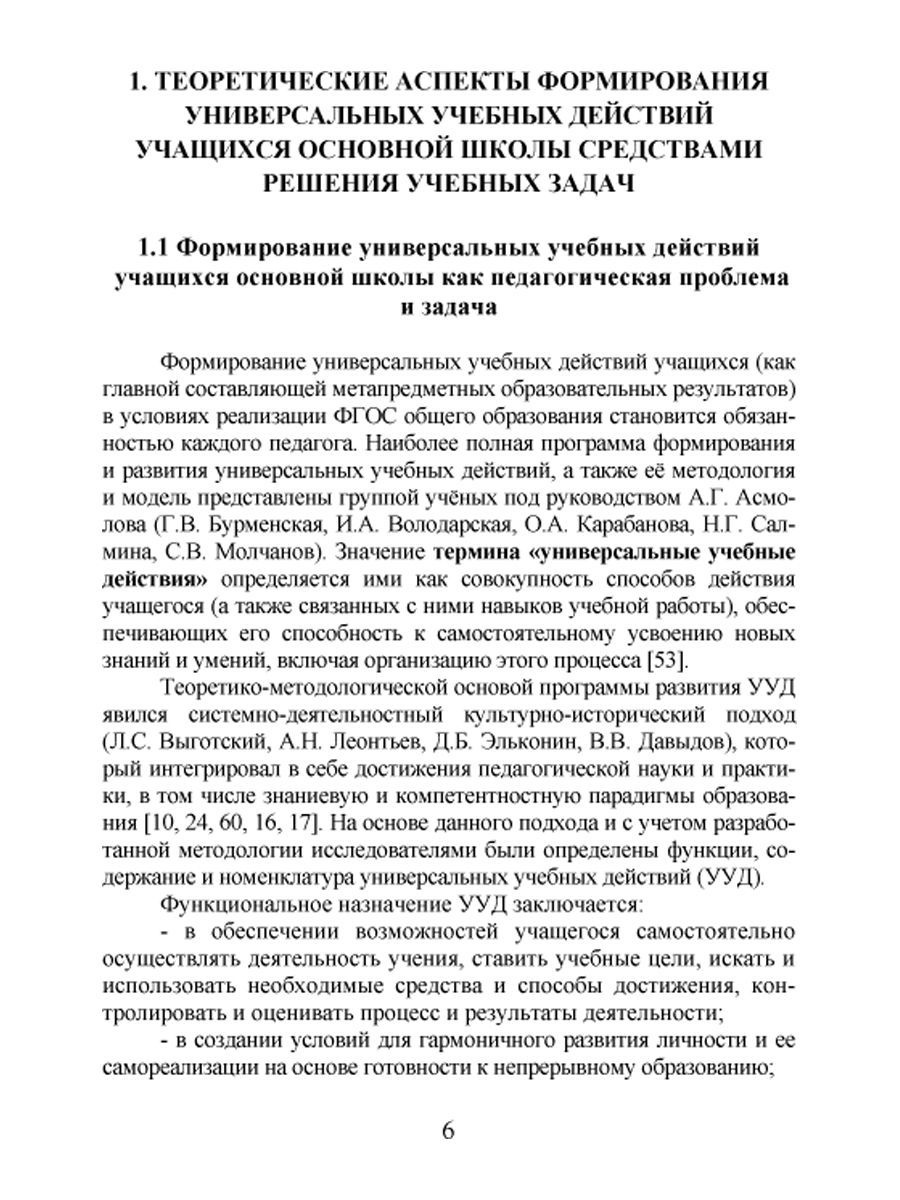 Обложка книги Формирование УУД учащихся на уроках обществознания 7-9 классов средствами решения учебных задач. Методическое пособие, Автор Зарубина В.В. Дворкина Л.Н., издательство Планета | купить в книжном магазине Рослит