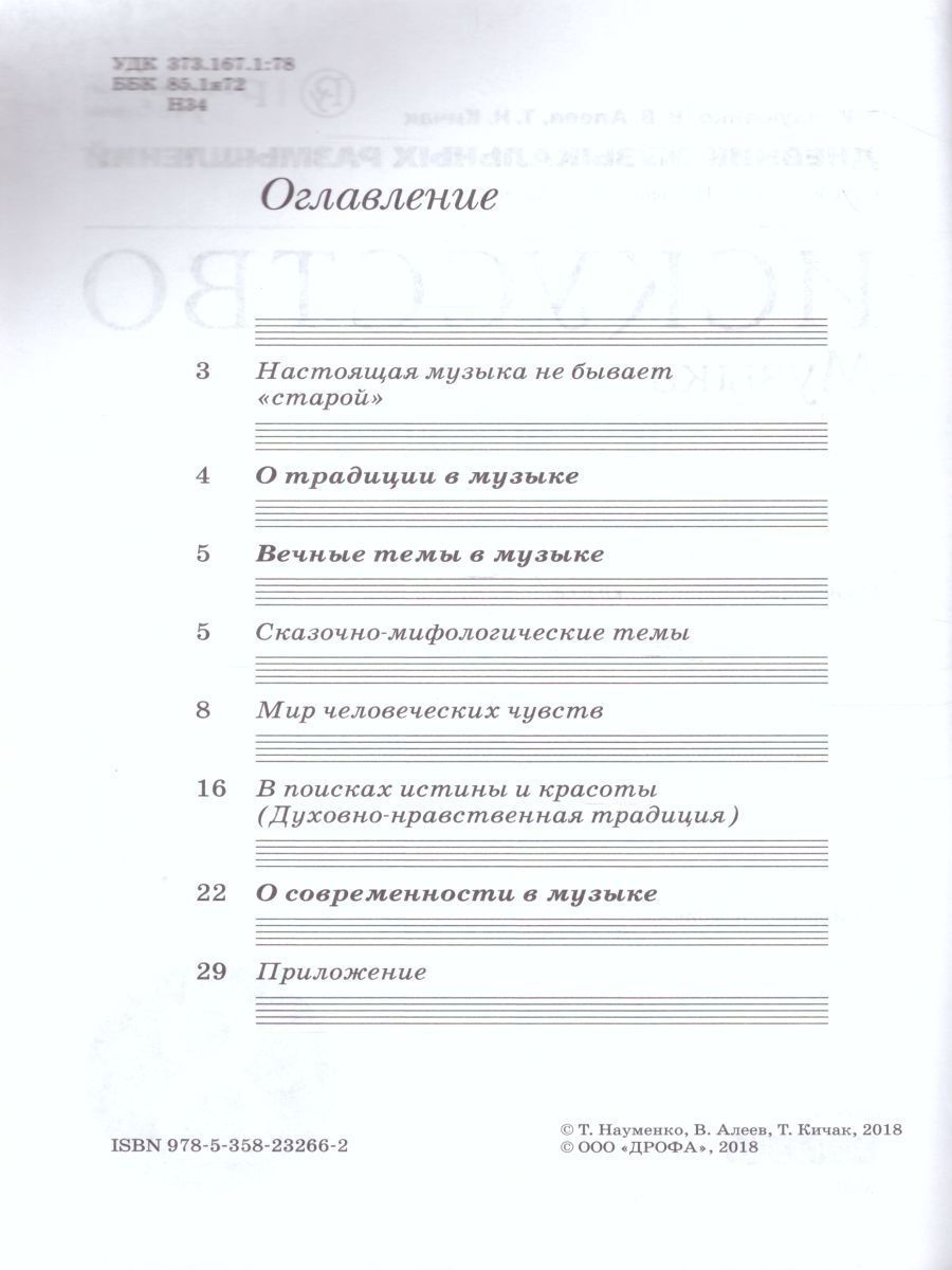 Обложка книги Дневник музыкальных размышлений 8 класс. Вертикаль. ФГОС, Автор Науменко Т.И. Алеев В.В. Кичак Т.Н., издательство Просвещение/Союз                                   | купить в книжном магазине Рослит