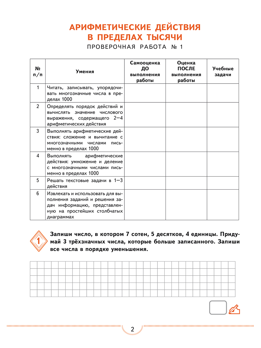 Обложка книги Тематические проверочные работы. Математика. 4 класс, Автор Бойкина М. В. Бубнова И. А., издательство Планета | купить в книжном магазине Рослит