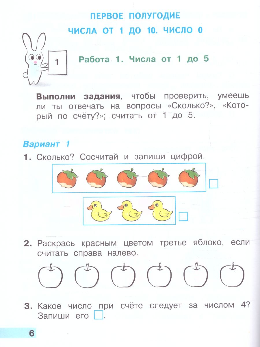 Обложка книги Математика 1 класс. Тетрадь учебных достижений. УМК "Школа России" (ФП2022), Автор Волкова С.И., издательство Просвещение | купить в книжном магазине Рослит