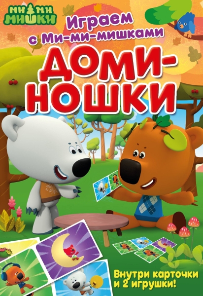 Обложка Играем с Ми-ми-мишками. Доминошки, издательство НД Плей                                            | купить в книжном магазине Рослит