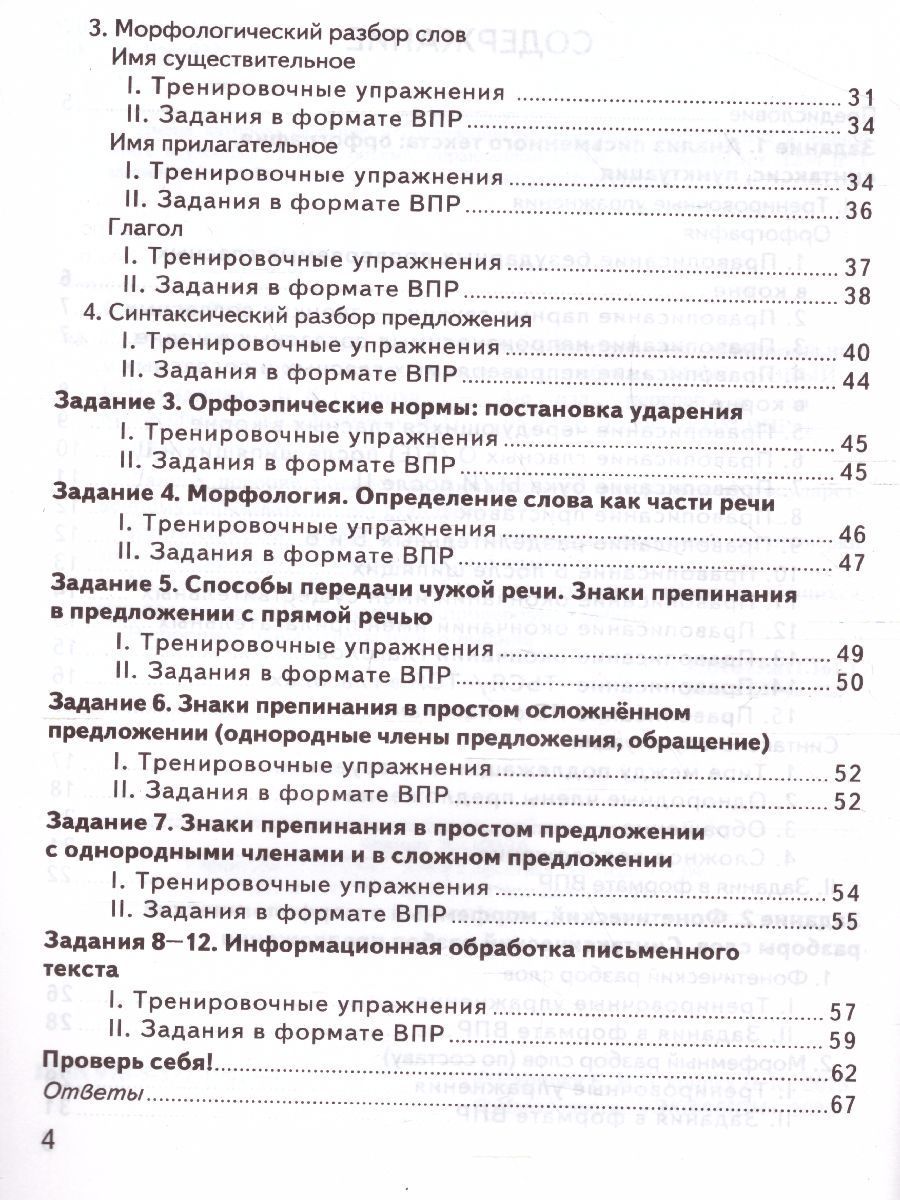 Обложка книги КИМ-ВПР Русский язык 5 класс. ФГОС НОВЫЙ, Автор Скрипка Е.Н., издательство Экзамен | купить в книжном магазине Рослит