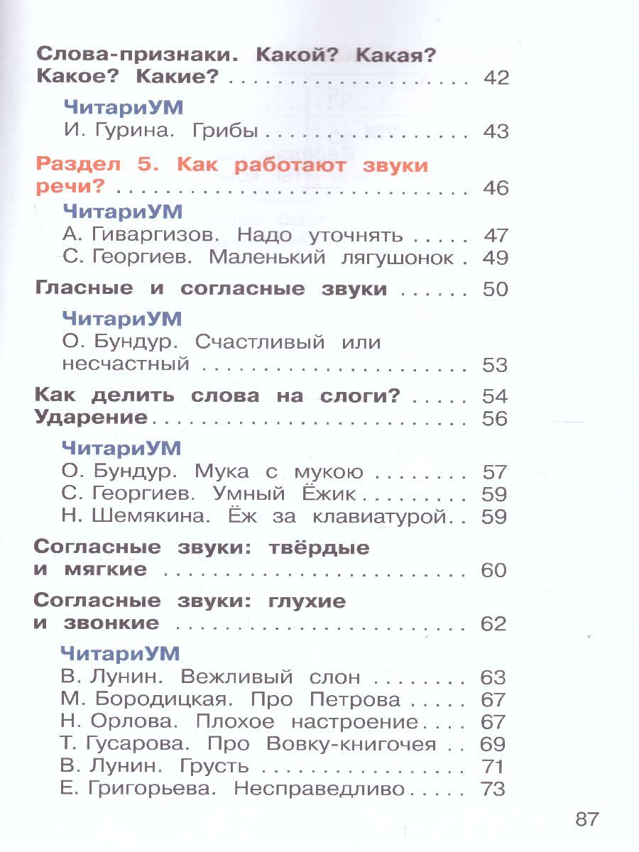 картинка Букварь. Обучение грамоте. 1 класс. В 2 частях. Часть 1 от магазина Рослит