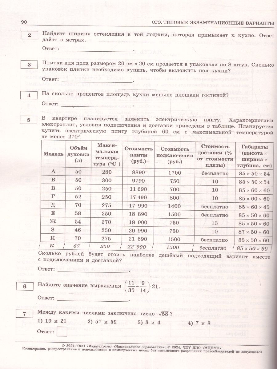 картинка ОГЭ 2024 Математика 36 вариантов (60х90/8) от магазина Рослит