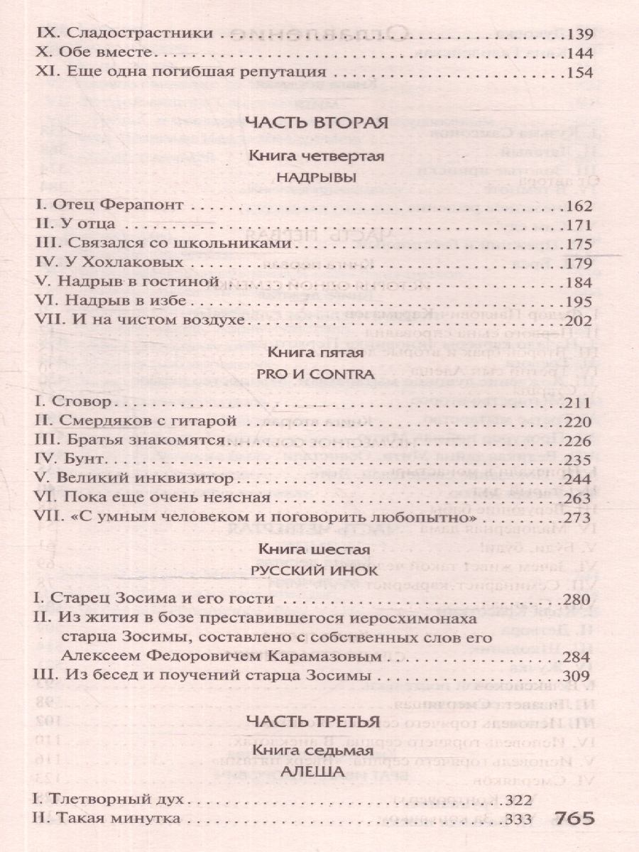 картинка Братья Карамазовы. Достоевский Ф.М./Рус.класс! (АСТ) от магазина Рослит
