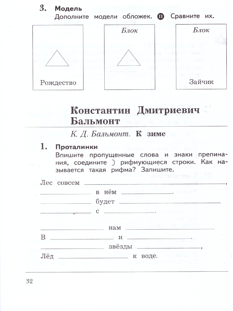 картинка Литературное чтение. 4 класс. Рабочая тетрадь. В 2 частях. Часть 2 к новому учебному пособию от магазина Рослит