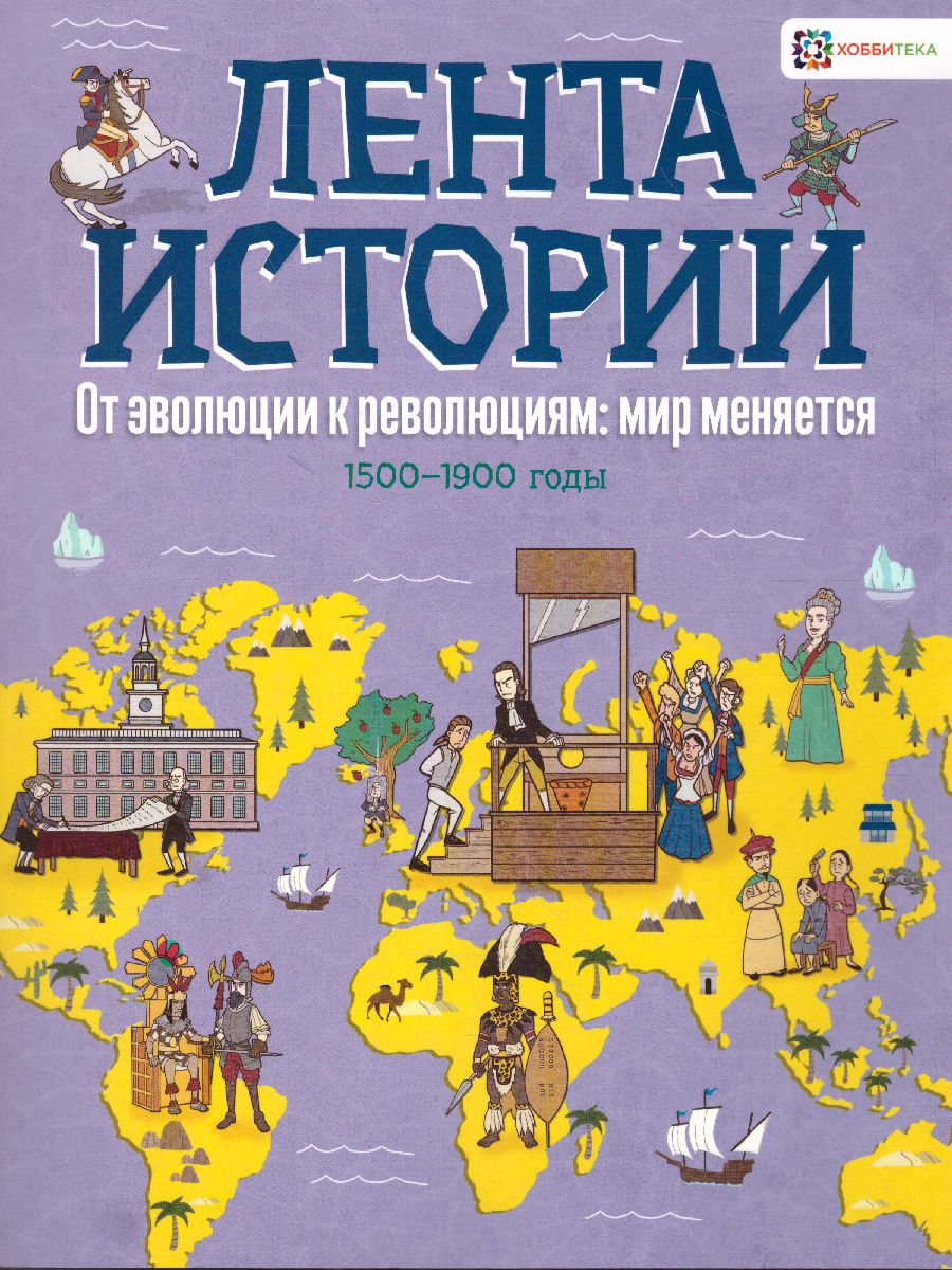 Обложка книги От эволюции к революции: мир меняется, Автор Фардон Дж., издательство АСТ-Пресс | купить в книжном магазине Рослит