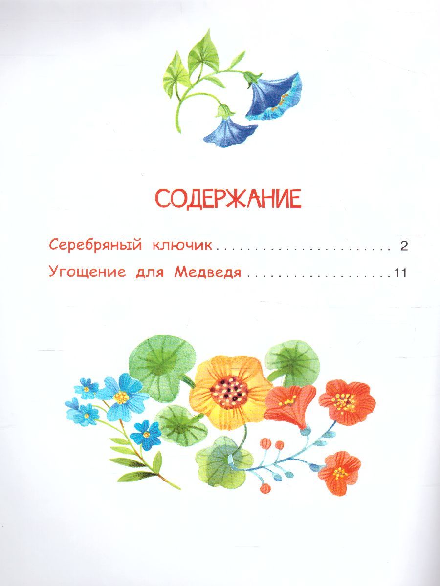 Обложка книги Серебряный ключик. Сказка / Мои любимые книжки (Вако), Автор , издательство Вако | купить в книжном магазине Рослит