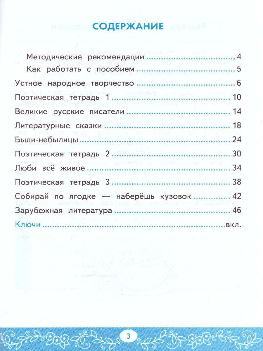 Обложка книги Литературное чтение 3 класс. Самостоятельные работы, Автор Птухина А.В., издательство Экзамен | купить в книжном магазине Рослит