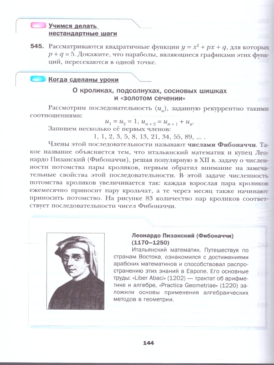 картинка Алгебра. 9 класс. Базовый уровень. Учебное пособие от магазина Рослит