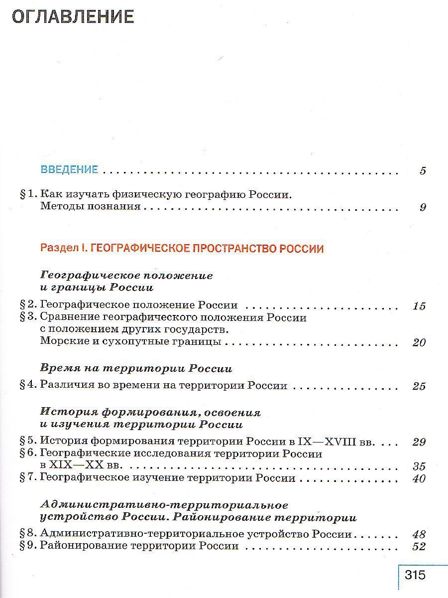 Обложка книги География 8 класс. Учебник. УМК "Классическая география", Автор Сухов В.П. Низовцев В.А. Алексеев А.И., издательство Просвещение | купить в книжном магазине Рослит