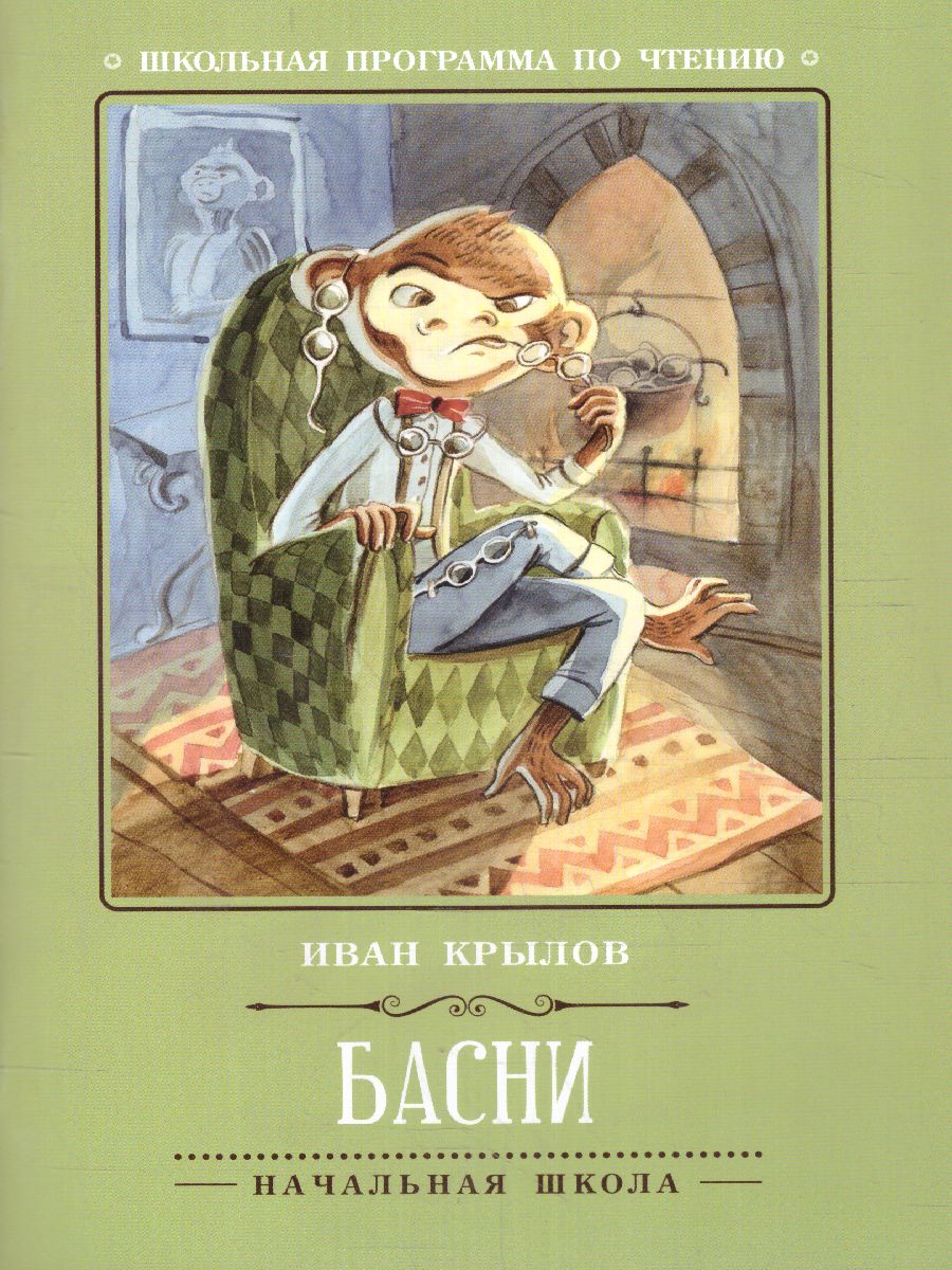 Обложка книги Басни, Автор Крылов И.А., издательство Феникс ТД                                          | купить в книжном магазине Рослит