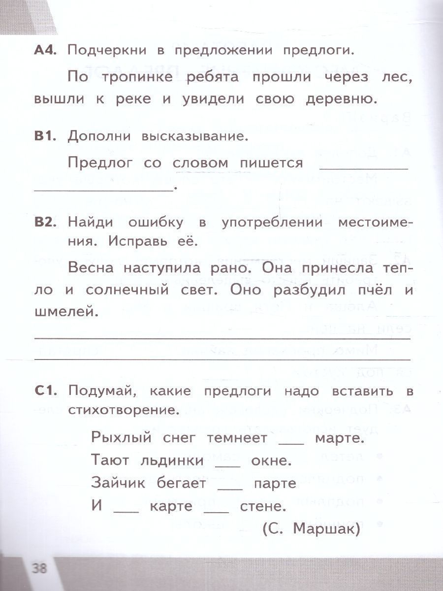 картинка ВПР Русский язык 2 класс. Контрольные измерительные материалы. ФГОС НОВЫЙ от магазина Рослит