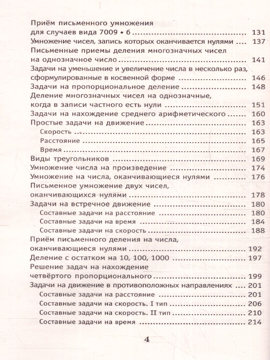 Обложка книги Полный курс математики 4 класс. Все типы заданий, все виды задач, примеров, неравенств, все контрольные работы все виды тестов, Автор Узорова О.В. Нефёдова Е.А., издательство АСТ | купить в книжном магазине Рослит