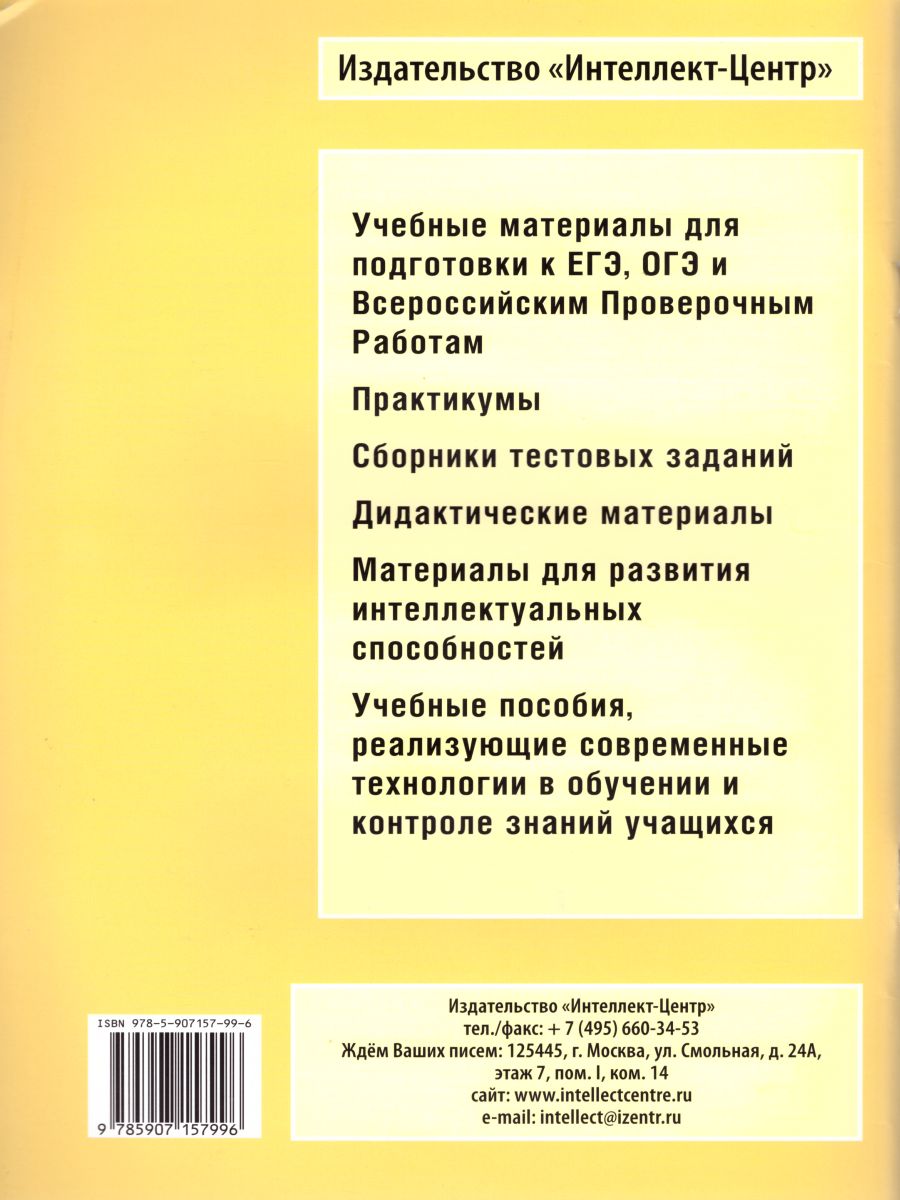 Обложка книги Русский язык 7 класс. 10 вариантов итоговых работ для подготовки к ВПР, Автор Дергилева Ж.И., издательство Издательство Интеллект-центр | купить в книжном магазине Рослит