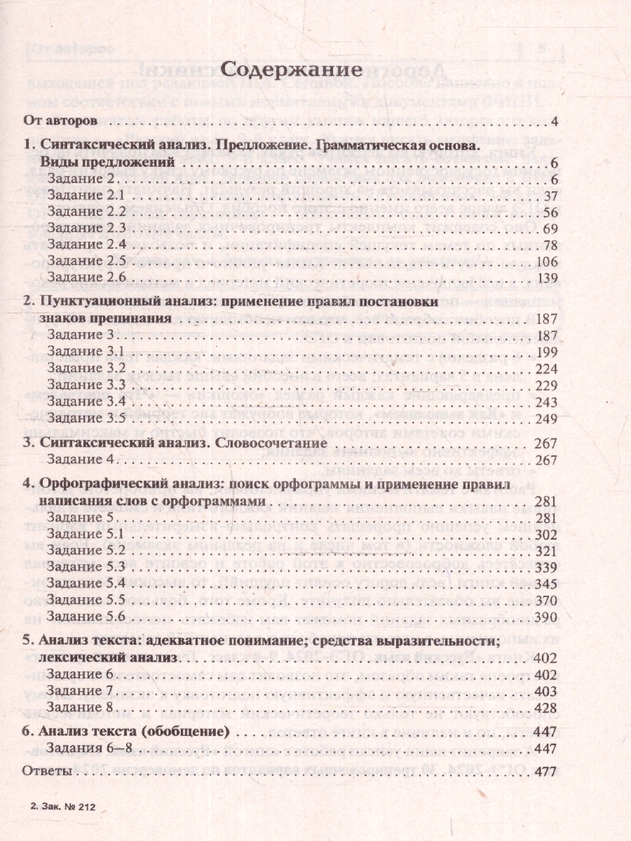 Обложка книги ОГЭ-2024. Русский язык. 9 класс. Тематический тренинг, Автор Сенина Н.А. Гармаш С. В., издательство ЛЕГИОН | купить в книжном магазине Рослит
