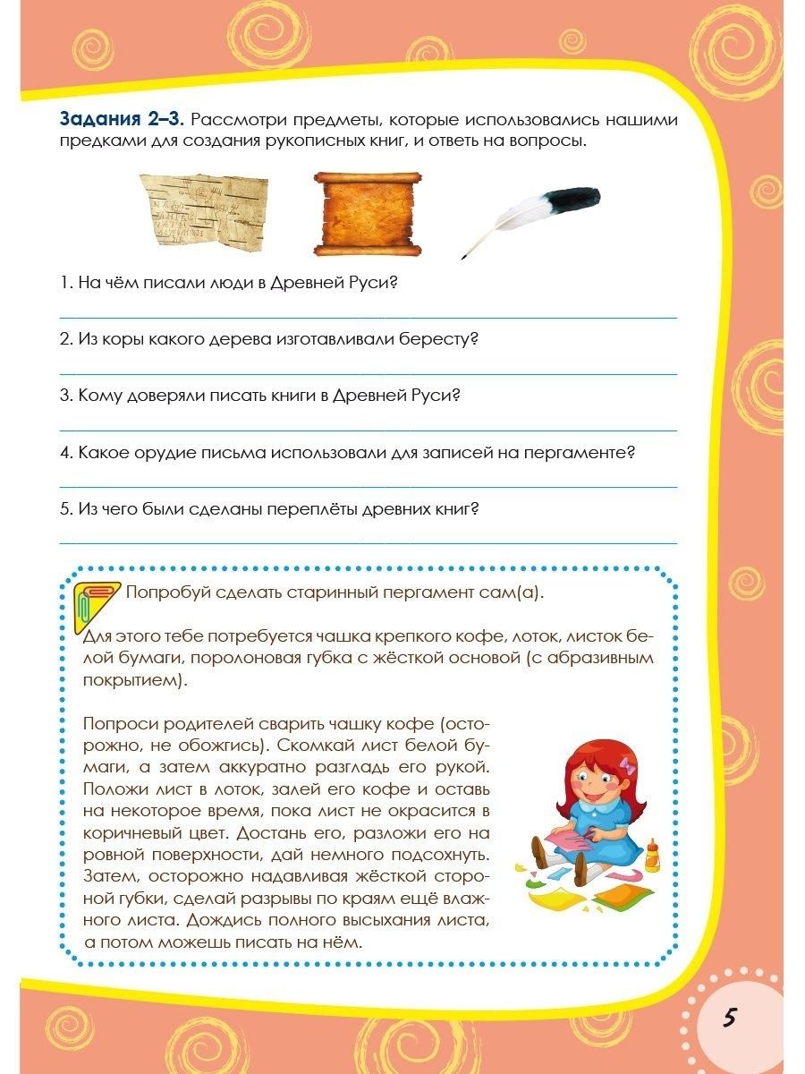 Обложка книги Наш родной русский язык 3 класс. Увлекательные развивающие задания для школьников, Автор Понятовская Ю.Н., издательство Планета | купить в книжном магазине Рослит