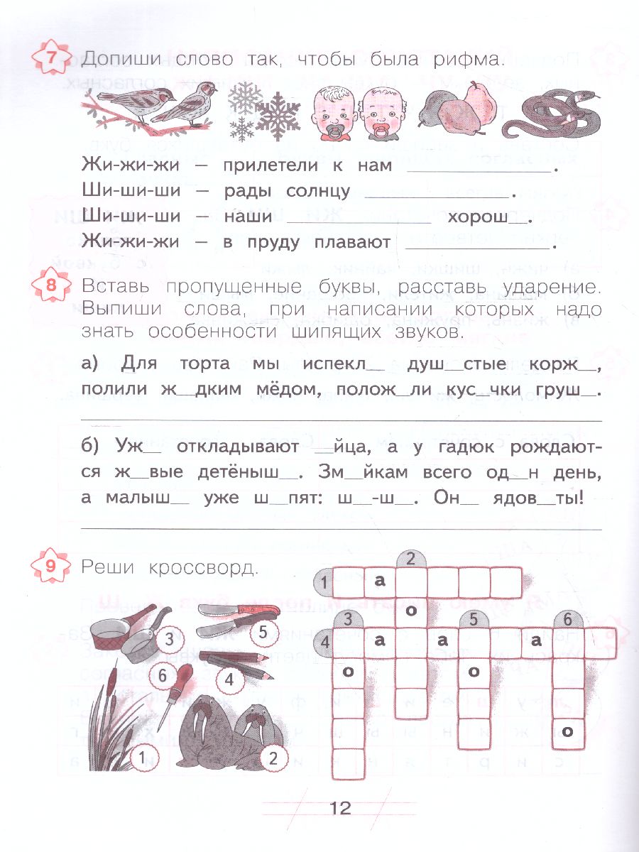 Обложка книги Нечаева Русский язык 1 кл.Я пишу грамотно.Формирование и мониторинг орфографической грамотности(Бино, Автор Воскресенская Н.Е. Нечаева Н.В., издательство Просвещение/Союз                                   | купить в книжном магазине Рослит