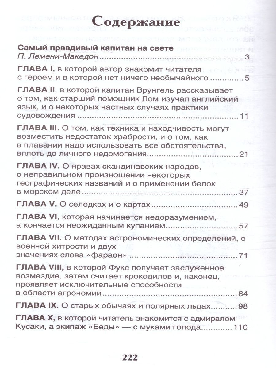 Обложка Приключение капитана Врунгеля, издательство РОСМЭН | купить в книжном магазине Рослит
