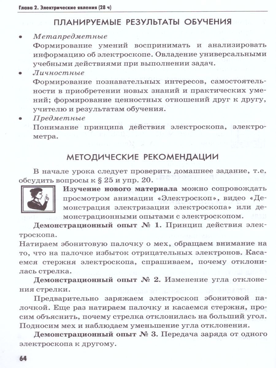 картинка Методическое пособие по физике 8 класс. К учебнику А. В. Перышкина "Физика. 8 класс". ФГОС (к новому учебнику). от магазина Рослит