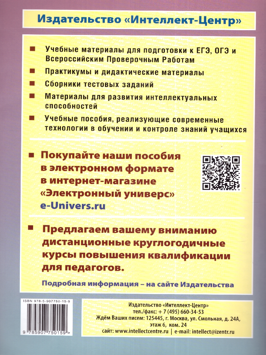 Обложка книги Интеллектуальное развитие дошкольников 5-6 лет. Тетрадь, Автор Губенко М. Г., издательство Издательство Интеллект-центр | купить в книжном магазине Рослит
