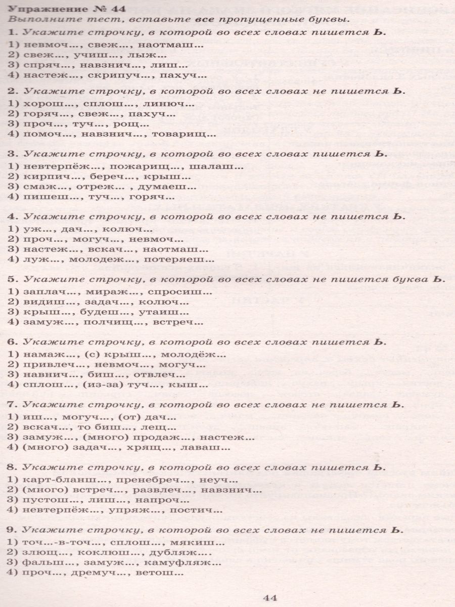 Обложка книги Русский язык 10 класс. Практикум по орфографии и пунктуации. Готовимся к ЕГЭ, Автор Драбкина С.В. Субботин Д.И., издательство Издательство Интеллект-центр | купить в книжном магазине Рослит