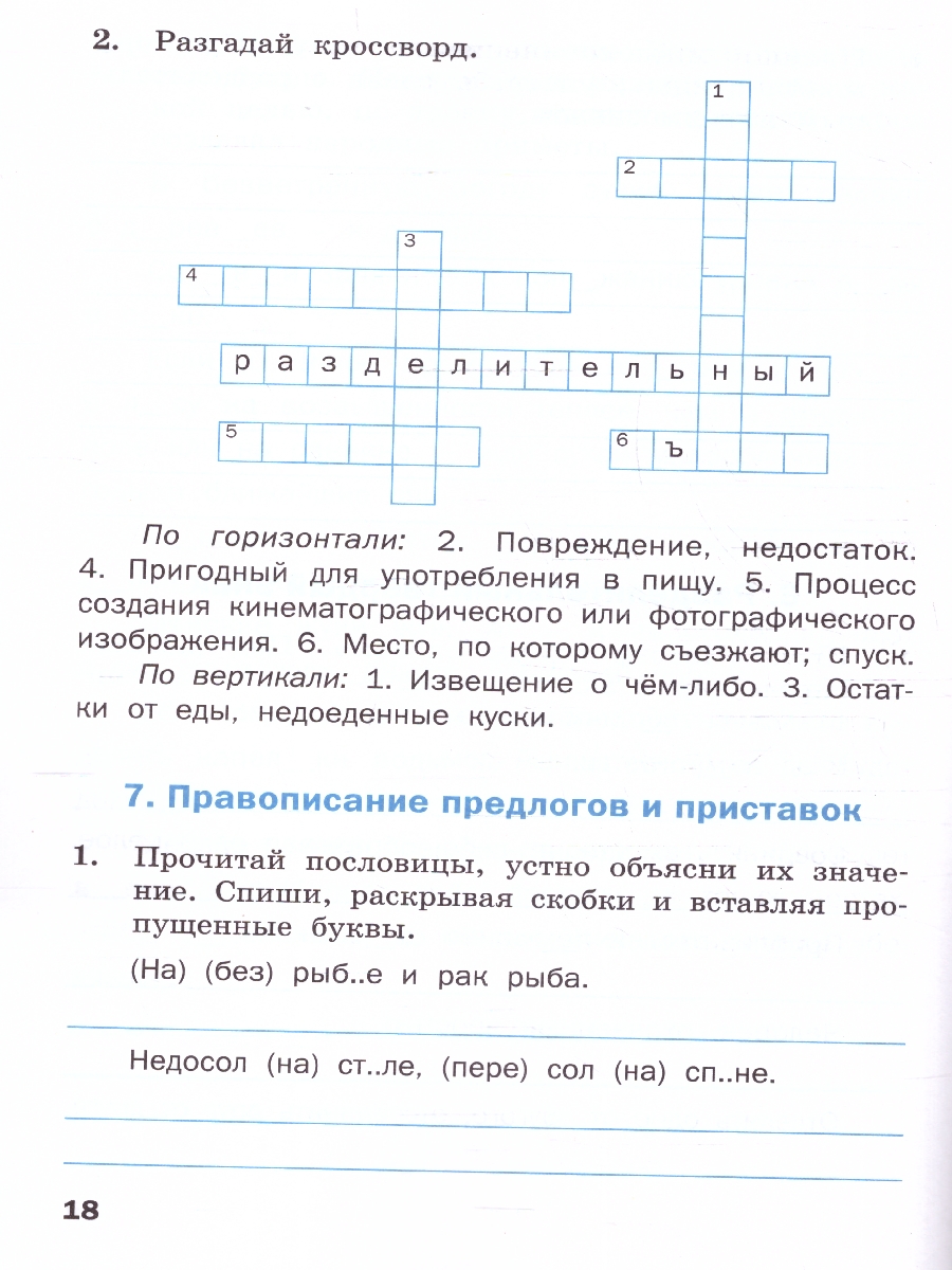 Обложка книги Тренажёр по русскому языку  для подготовки к ВПР 3 класс, Автор Жиренко О.Е., издательство Вако | купить в книжном магазине Рослит