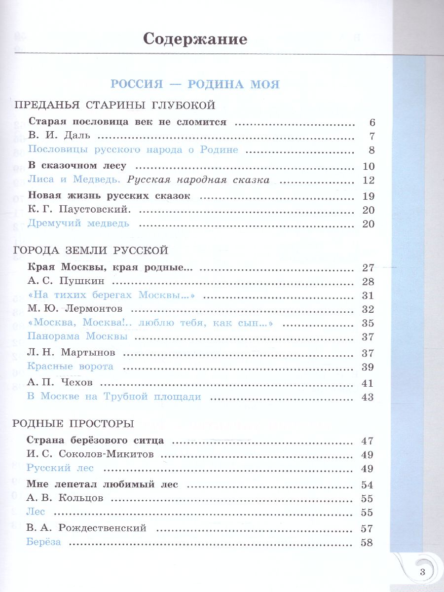 Обложка книги Родная русская литература 5 класс. Учебник (ФП2022), Автор Александрова О.М. Аристова М. А. Беляева Н. В., издательство Просвещение | купить в книжном магазине Рослит