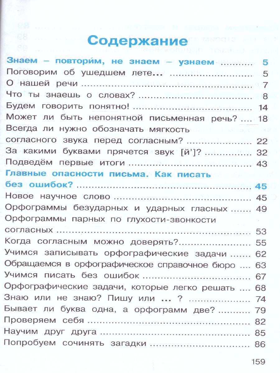 картинка Русский язык (комплект в 2 частях). 2 класс часть 1 . Учебник от магазина Рослит