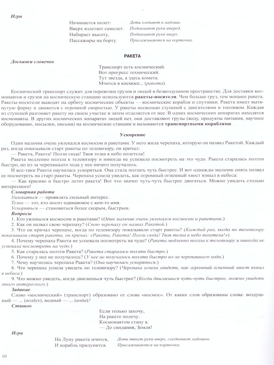 Обложка книги Транспорт. Дидактический материал по лексической теме. С 5 до 7 лет. ФГОС, Автор , издательство ДЕТСТВО-ПРЕСС | купить в книжном магазине Рослит