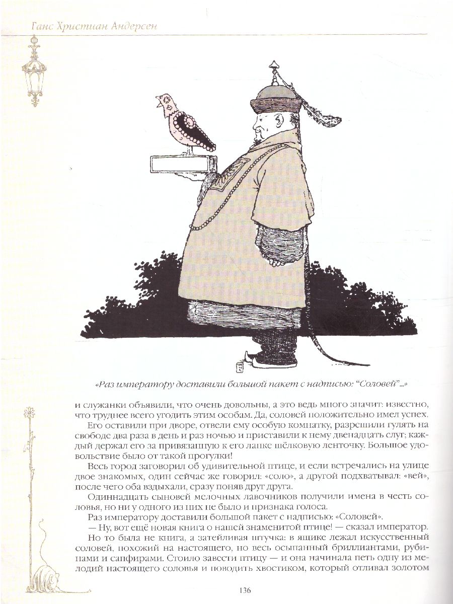 Обложка Русалочка и другие волшебные сказки, издательство Просвещение/Союз                                   | купить в книжном магазине Рослит