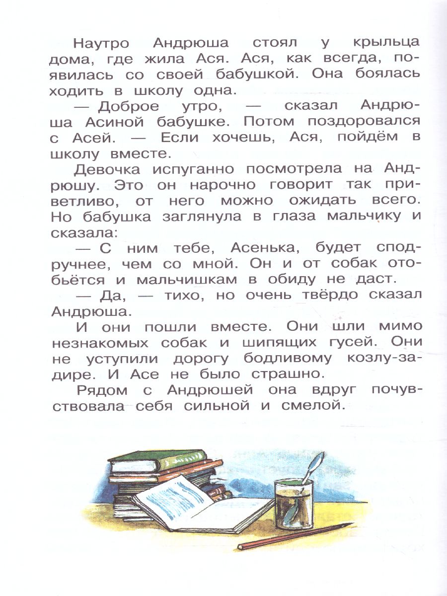 Обложка книги Школьные истории. Библиотека начальной школы, Автор Драгунский В.Ю. Каминский Л.Д. Осеева В.А., издательство АСТ | купить в книжном магазине Рослит