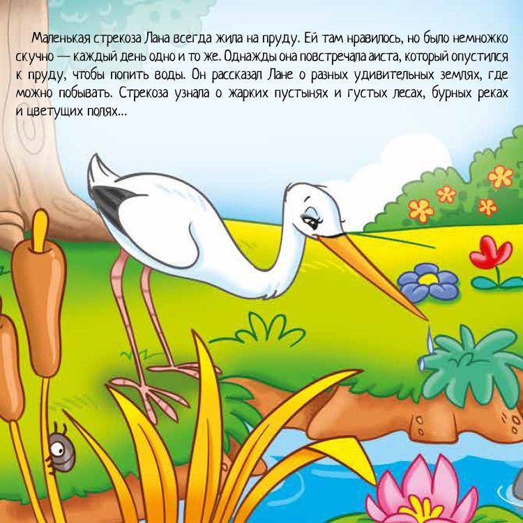 Обложка Мозаика для малышей. Стрекоза-мечтательница, издательство НД Плэй                                            | купить в книжном магазине Рослит
