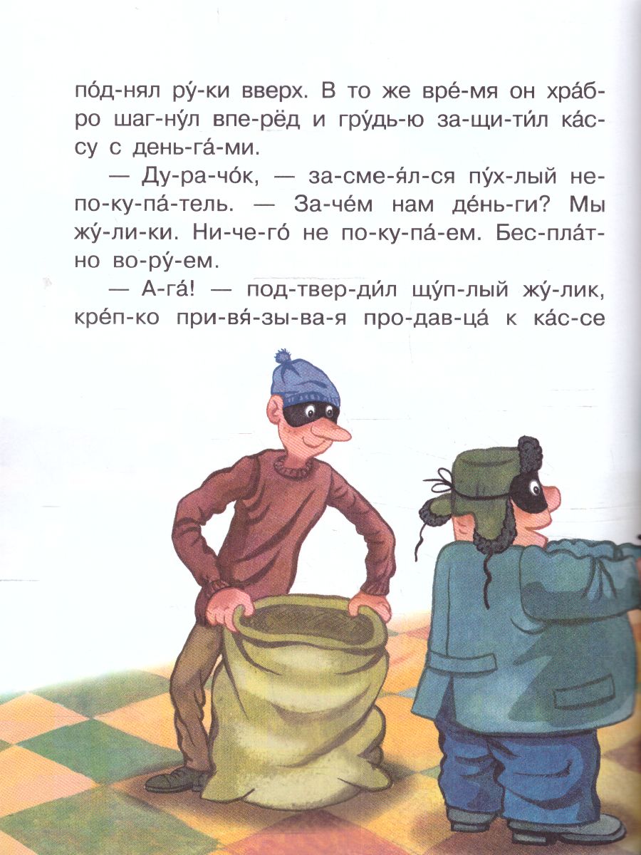 Обложка Сказки для мальчиков: слог за слогом. Успенский Э., Остер Г., Липскеров М. /ЧитБезМамыПоСлогам, издательство АСТ | купить в книжном магазине Рослит