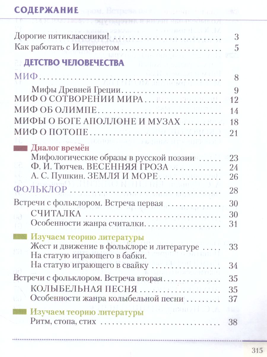 Обложка книги Литература 5 класс. Учебник. В 2-х частях. Часть 1, Автор Архангельский А.Н. Смирнова Т.Ю., издательство Просвещение/Союз                                   | купить в книжном магазине Рослит