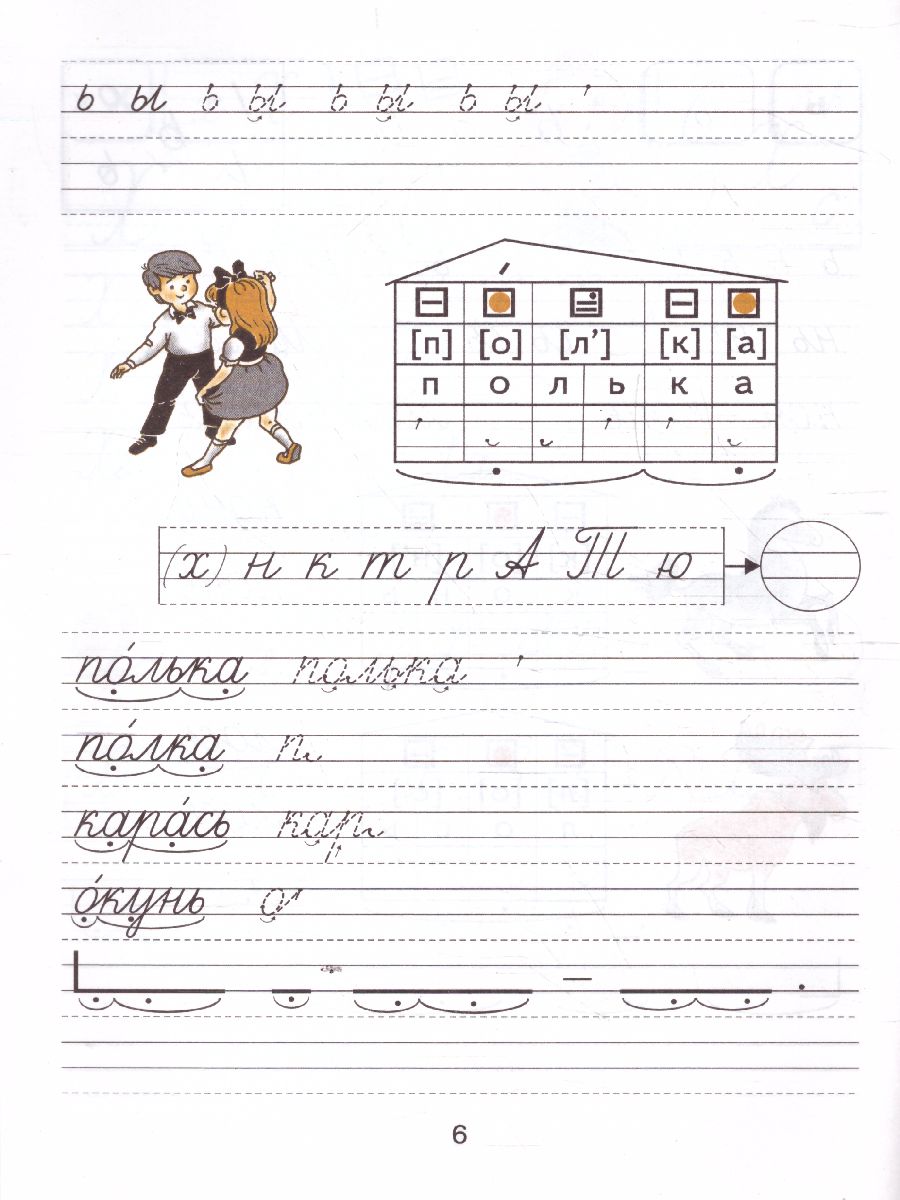 Обложка книги Тетрадь по письму №4, 1 класс: Комплект из 4-х рабочих тетрадей к Букварю Тимченко, Автор Агаркова Н.Г., издательство Просвещение/Союз                                   | купить в книжном магазине Рослит