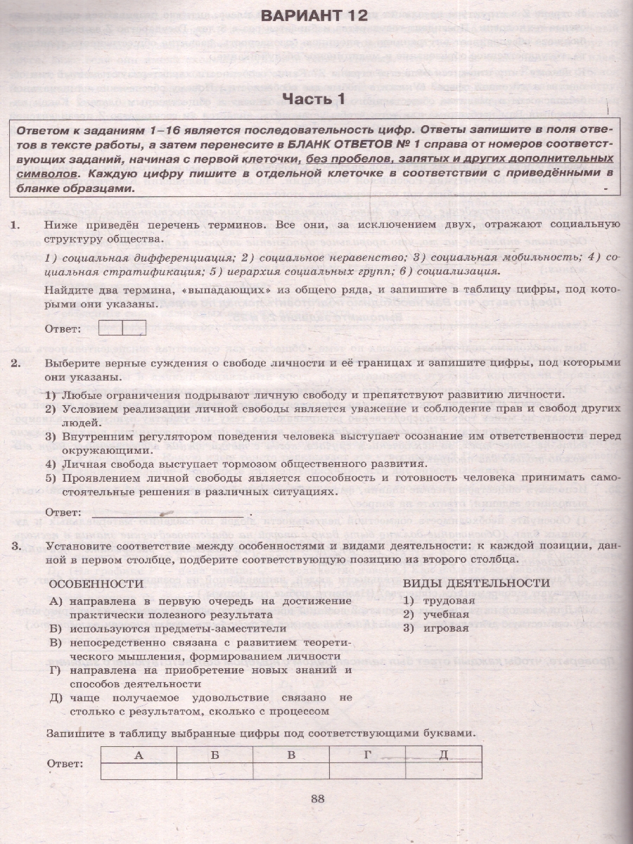 Обложка книги ЕГЭ 2025 Обществознание. Типовые варианты экзаменационных заданий. 30 вариантов. ФИПИ, Автор Лазебникова А. Ю.; Коваль Т. В., издательство Экзамен | купить в книжном магазине Рослит