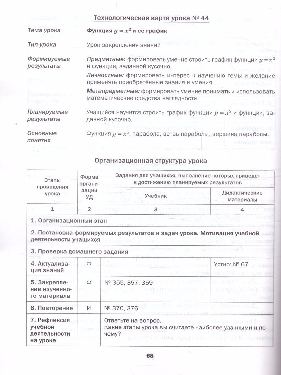 Обложка книги Алгебра 8 класс. Методическое пособие. ФГОС, Автор Буцко Е.В. Мерзляк А.Г. Полонский В.Б. Якир М.С., издательство Вентана-Граф | купить в книжном магазине Рослит