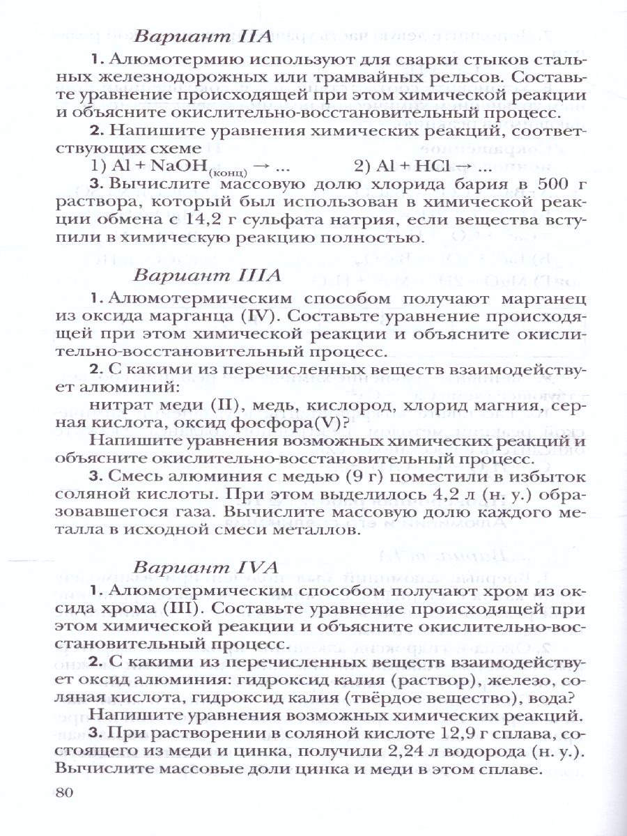 картинка Кузнецова. Химия. 9 класс. Проверочные и контрольные работы (Гара) от магазина Рослит