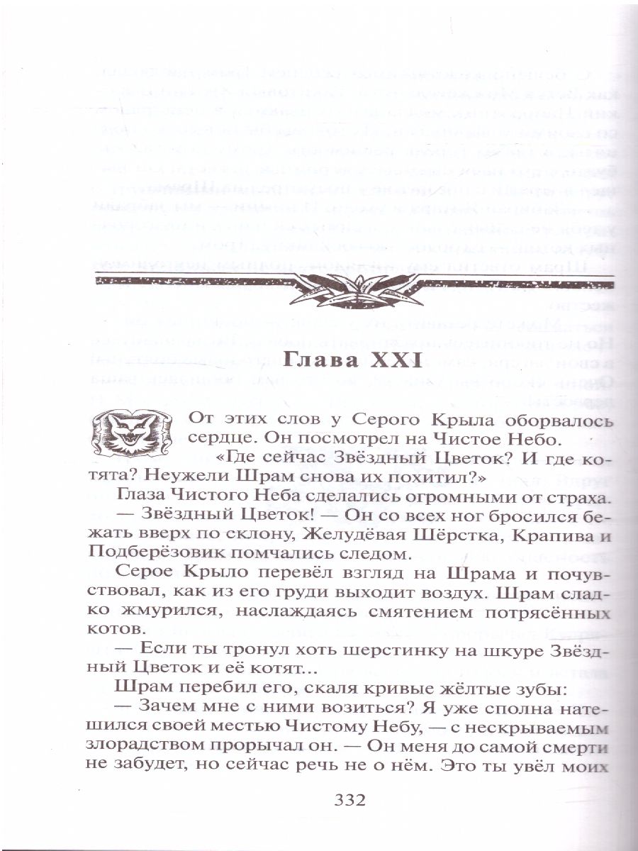 Обложка Цикл "Начало племен". Звездная тропа, издательство Просвещение/Союз                                   | купить в книжном магазине Рослит
