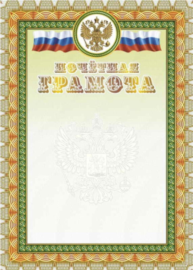 Обложка Почетная грамота. С гербом и флагом, издательство Учитель | купить в книжном магазине Рослит