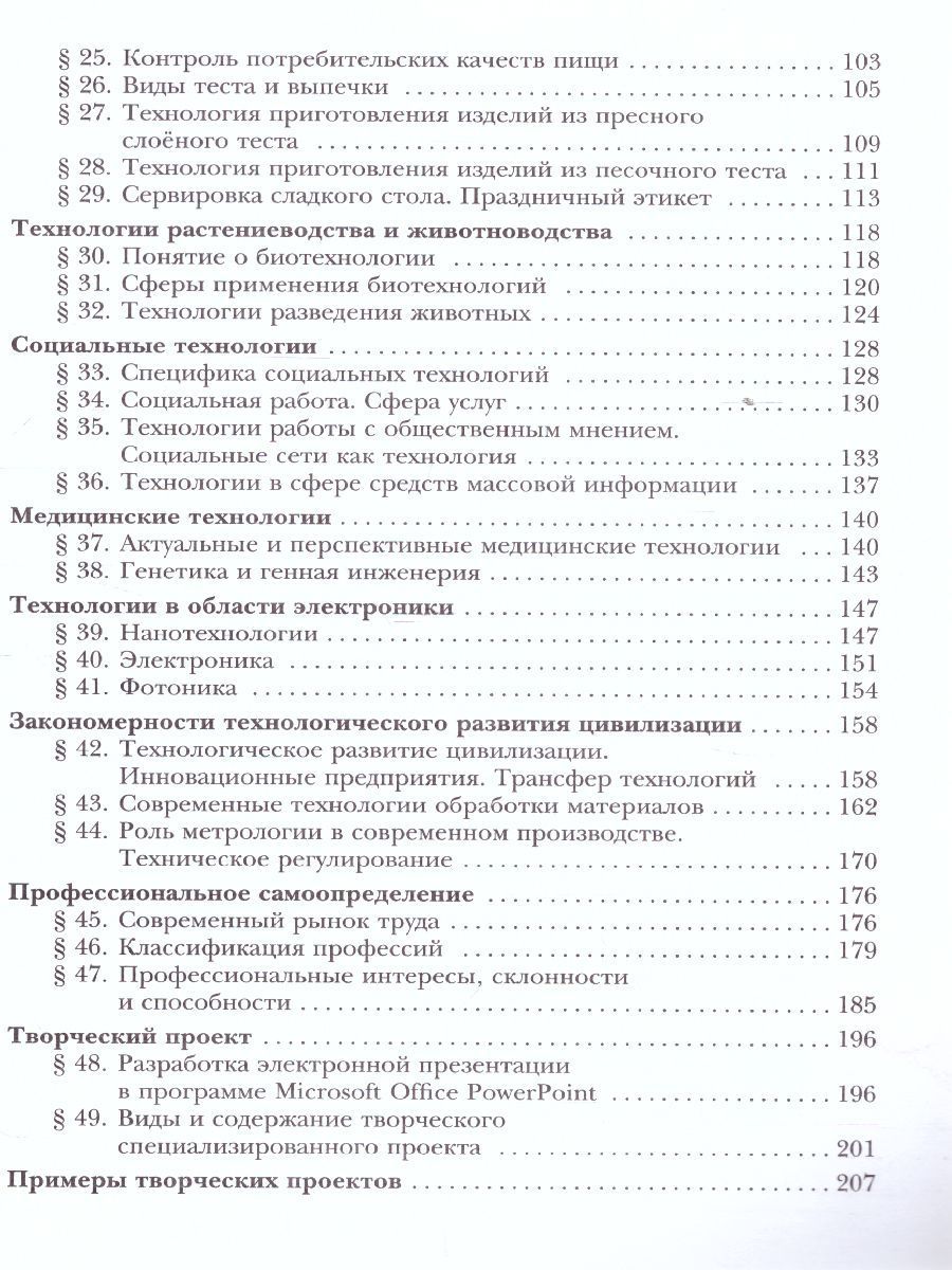 Обложка книги Технология 8-9 класс. Учебник, Автор Тищенко А.Т. Синица Н.В., издательство Вентана-Граф | купить в книжном магазине Рослит