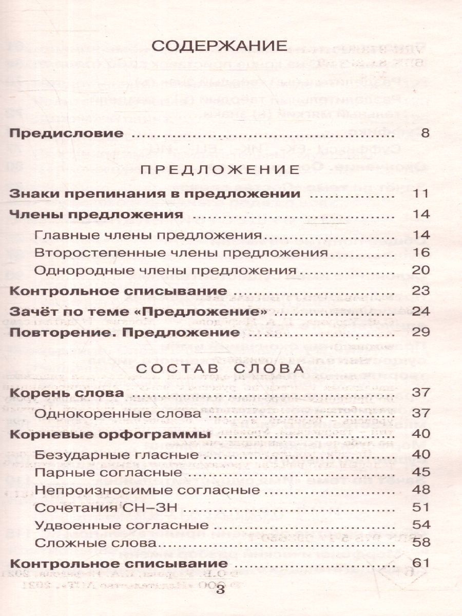 Обложка книги Русский язык 4 класс. Справочное пособие., Автор Узорова О.В. Нефёдова Е.А., издательство АСТ | купить в книжном магазине Рослит