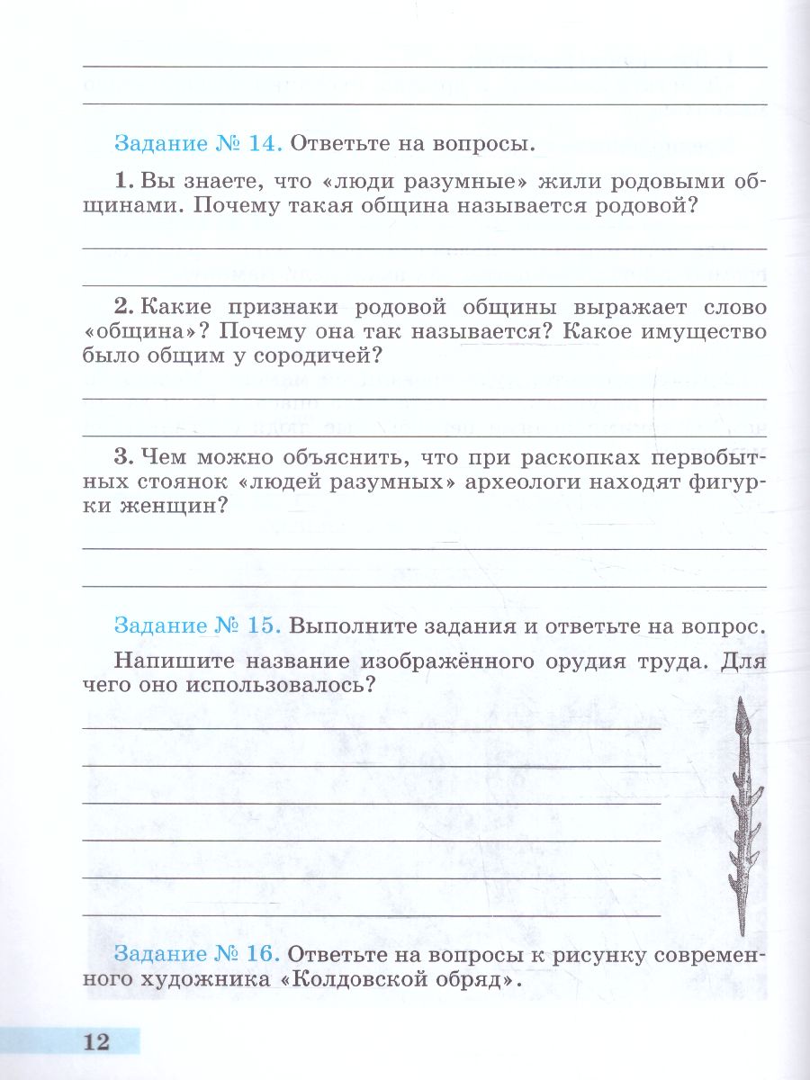 Обложка книги История древнего мира 5 класс. Рабочая тетрадь в 2-х частях. Часть 1 (ФП2022), Автор Годер Г.И., издательство Просвещение | купить в книжном магазине Рослит